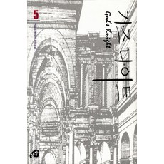 卡茲奈特. 5：李鏡榮 奇幻長篇小說, 李鏡榮 著, 子音與母音