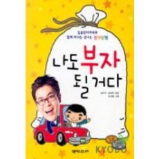 나도 부자 될거다, 넥서스