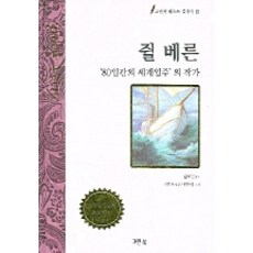 儒勒·凡爾納, Green Book