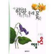 Kyohaksa 美麗的我們的花 夏季花 150, 吳賢真, 京白寺