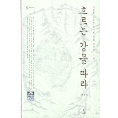 順著流淌的河水(自然與人 3), 科學圖書