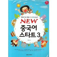 New 中文 Start 3：Step by Step 青少年中文, 新中文入門系列, NEXUS CHINESE