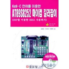 AT89S8252 마이컴 길라잡이, 성안당