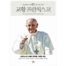 MireuBookKeompeoni 教宗方濟各：來自世界盡頭的眾人之父, 米爾圖書公司(米爾圖書)