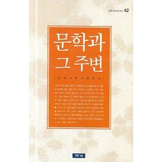 文學及其周邊, 青銅鏡, 宋河燮 著