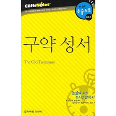 Darakwon 舊約聖經 (克里夫筆記), 論述/寫作