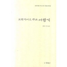 CATHOLICBOOK 卜主教旅行記