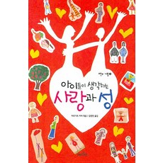 아이들이 생각하는 사랑과 성, 에디터, 없음