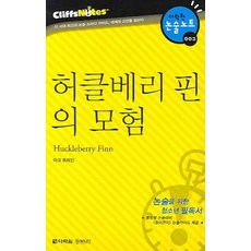 Darakwon 頑童歷險記 (克里夫筆記), 論述/寫作, 全學年