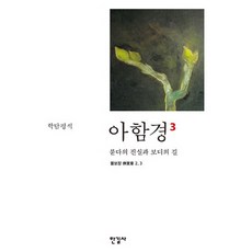 學潭評釋阿含經 3： 佛陀的真實與菩提之路, 漢吉社