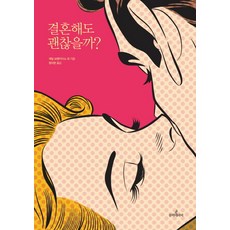 beautifulpeople 可以結婚嗎?, 蓋兒·布蘭岱絲 等著/鄭美賢 譯