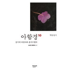 學曇評釋阿含經 10： 僧伽的阿蘭若與出家修行者, 韓吉社