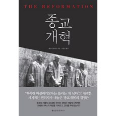 宗教改革(新版), 乙酉文化社