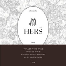 AhnGraphicsPublishers 她(Hers)：Coloring Today, Suwa(suwa)