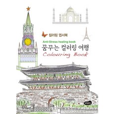 bmbooks 夢幻著色旅行明信片書 ： 著色書