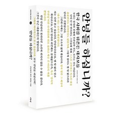 owoluibom 安好嗎：震撼韓國社會的大字報, 過得不好的人們 著