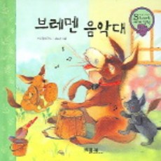 브레멘 음악대, 베틀북