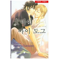 再見我的狗, 現代智能開發社