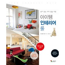 SamhoMedia 單品室內設計法則：打造品味住宅