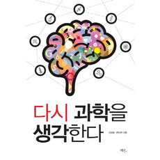 重新思考科學, Ecolivre