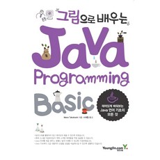 그림으로 배우는Java Programming Basic:재미있게 배워보는 Java 언어 기초의 모든 것, 영진닷컴