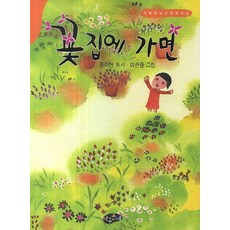 去花店的話：尹伊賢童詩, 兒童文藝