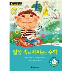 日常生活中有趣的數學(Fun Math in Everyday Life), 多樂園