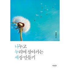 Yeonamseoga 打造一個懂得分享與享受的世界