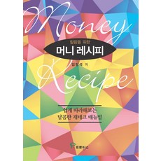 療癒系理財配方：輕鬆跟著做的甜蜜理財手冊, 普羅旺斯, 林亨錫 著