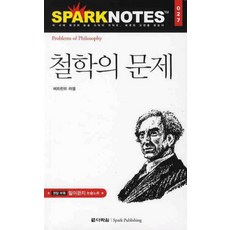 철학의 문제, 다락원, 논술/작문