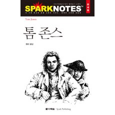 톰 존스, 다락원, 논술/작문