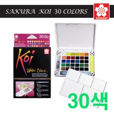 사쿠라 SAKURA 코이 고체물감 12색 18색 24색 30색 수채화물감, 0ml
