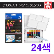 사쿠라 SAKURA 코이 고체물감 12색 18색 24색 30색 수채화물감, 0ml
