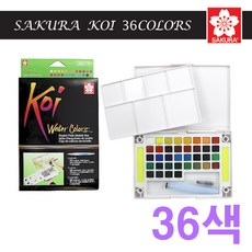 사쿠라 SAKURA 코이 고체물감 36색 48색 60색 72색 수채화물감, 0ml