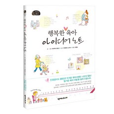 행복한 육아 아이디어 노트, 넥서스주니어