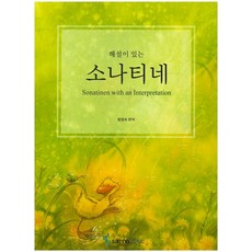 해설이 있는 소나티네, 삼호뮤직, 편집부