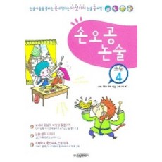 손오공 논술(초등4), 신원문화사