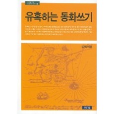 유혹하는 동화쓰기, 청동거울, 김자연 저