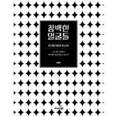 蒼白的臉孔：我為什麼在這片土地上製作動畫, Cine21 Books