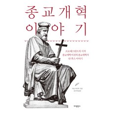 Badabooks 宗教改革的故事：新教的開端 宗教改革前的改革家揚·胡斯的故事