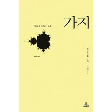 枝： 連結形態的關係, 科學圖書, 菲力普·鮑爾 著/金明男 譯