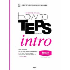 How to TEPS intro (聽力篇)：出題原理與解法 看見正確答案, NEXUS