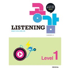 共感 Listening Level 1：反映新教科書 國中聽力系列 學習感 | 英語聽力模擬測驗[20回+2回], NEXUS EDU, 英語領域