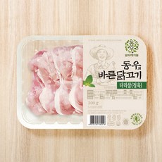 동우(바른닭고기) [바른닭고기] 당일생산하여 신선한 닭고기 정육(닭다리살), 1개, 300g