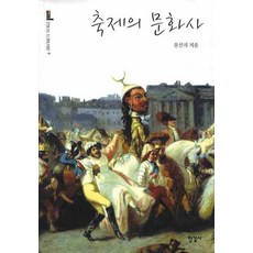 節慶的文化史, 尹善子 著, 韓吉社