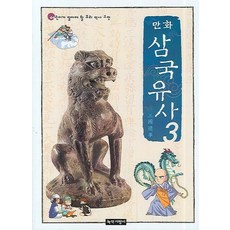 만화 삼국유사 3, 녹색지팡이