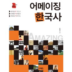 Book Sea 驚奇韓國史：推翻常識、糾正錯誤、挖掘真相, 都賢信 著