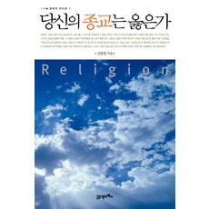 你的宗教信仰正確嗎？, 21世紀圖書