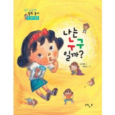 我是誰, 慢吞吞