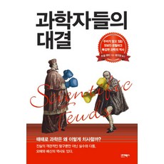 ByBooks 科學家們的對決